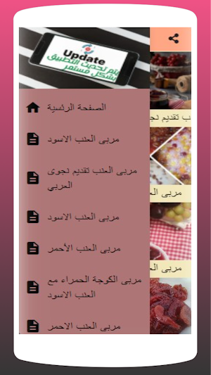 طريقة عمل المربى| جميع الوصفات Screenshot 2