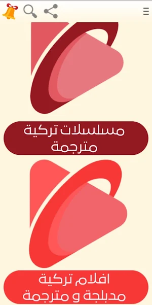 قصة عشق مسلسلات تركية Screenshot 0