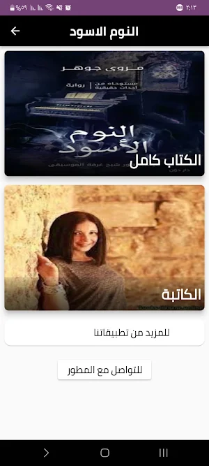 النوم الاسود Screenshot 0