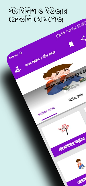 বাংলা স্ট্যাটাস উক্তি ভান্ডার Screenshot 0