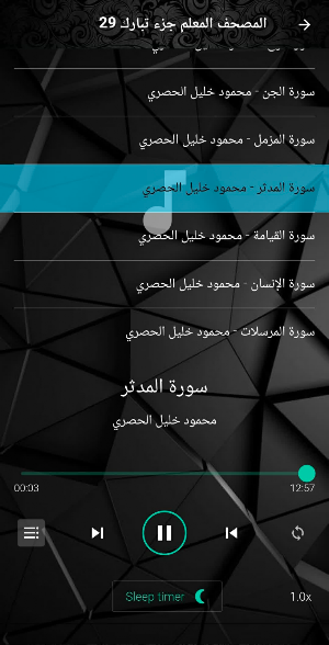 الشيخ الحصري المعلم بدون نت Screenshot 2