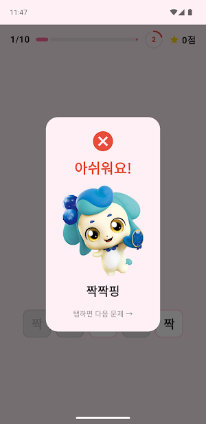티니핑 이름맞추기-하츄핑부터 사뿐핑까지! 캐릭터 퀴즈 Screenshot 2