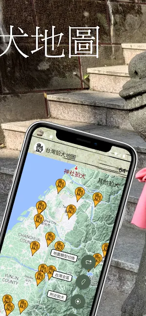 台灣狛犬地圖 Screenshot 1
