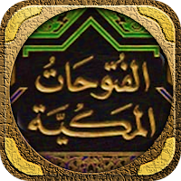 كتاب الفتوحات المكية لابن عربي