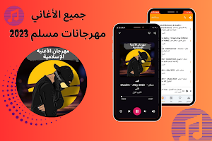 مهرجانات مسلم 2023 Screenshot 0