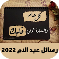رسائل عيد الام 2022