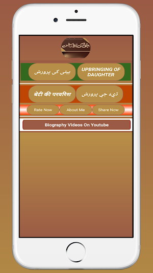 Beti ki Parwarishبیٹی کی پرورش Screenshot 0