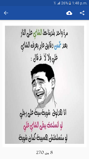 نكت اساحبي بدون انترنت Screenshot 3
