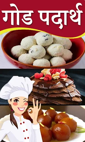 Sweet Recipes In Marathi Screenshot 0