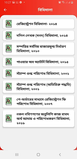 ভূমি আইন Screenshot 2