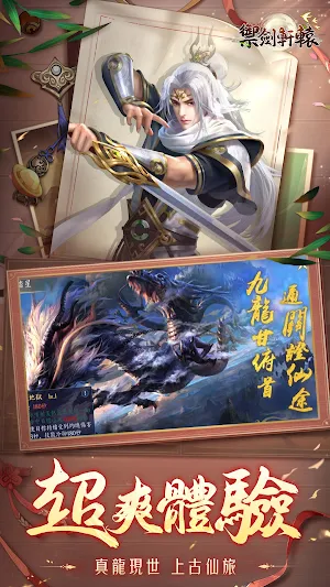 禦劍軒轅 Screenshot 3