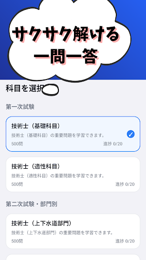 技術士 基礎科目/適性科目 他 一次試験 国家資格 試験対策 Screenshot 1