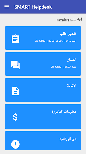 Almajal Smart HelpDesk Screenshot 0