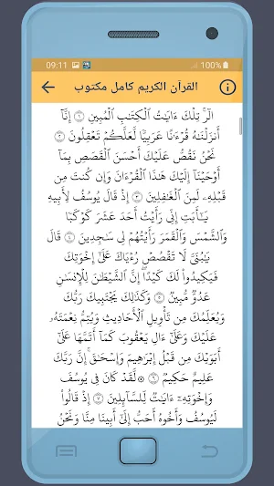 Hazem Seif Holy Quran Screenshot 2