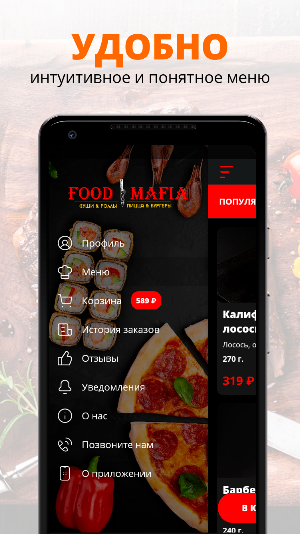Food Mafia | Краснодар Screenshot 1