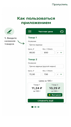 GramPrice — Цена За 100г Screenshot 2