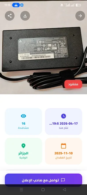 مفقود الجزائر Screenshot 2