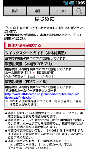 SH-06E　取扱説明書 Screenshot 1