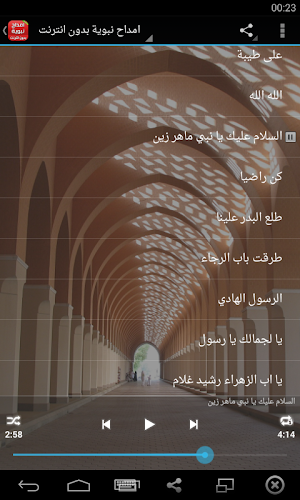 امداح نبوية مغربية بدون انترنت Screenshot 2