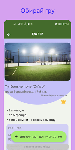 5 на 5. Футбол для задоволення Screenshot 1