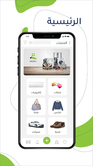 مقايضة Screenshot 1