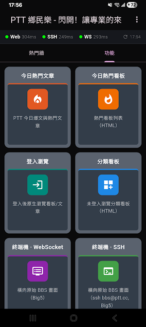 PTT 鄉民樂- 閃開！讓專業的來 Screenshot 1
