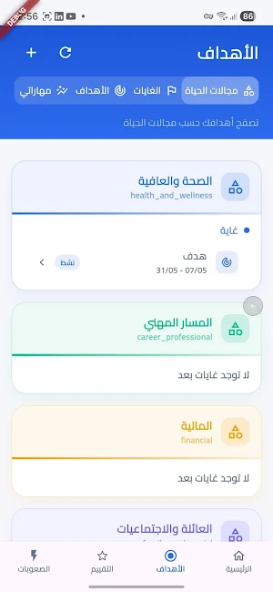 ميادين الفتوحات Screenshot 1