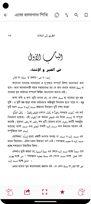 মাদানী নেসাব  - Madani Nisab Screenshot 3