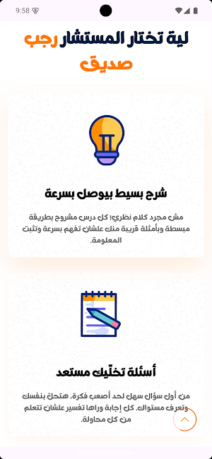 El Mustashar Screenshot 1