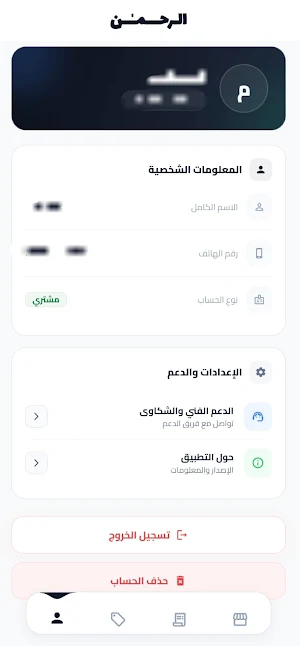 الرحمن للتسوق بالمفرد والجملة Screenshot 3