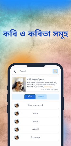 Kobita Bondhu Screenshot 2