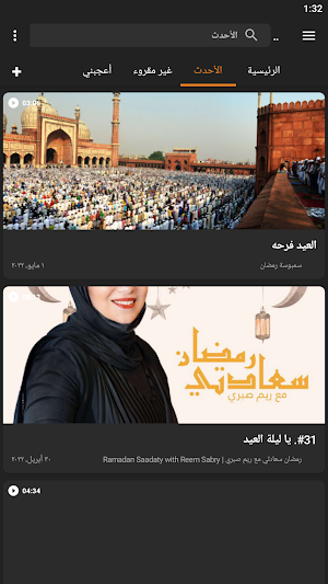 لمة رمضان فنانيس رمضان كريم Screenshot 3
