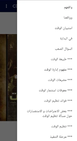 إدارة الوقت - إبراهيم الفقي Screenshot 1