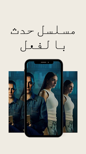 مسلسل حدث بالفعل Screenshot 3
