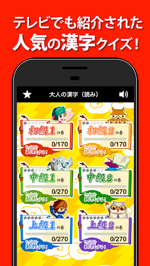 読めないと恥ずかしい大人の常識漢字（人気の漢字読み方クイズ） Screenshot 3