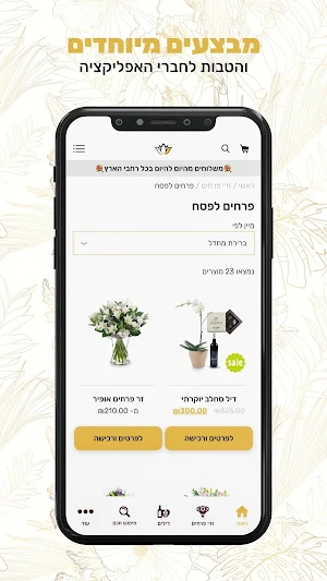 פרחי עירית | משלוחי פרחים Screenshot 2