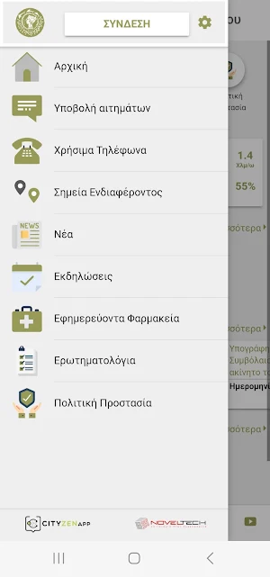 Δημότης Αγίου Νικολάου Screenshot 1