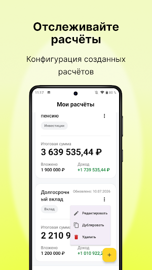 Т-Доход Screenshot 2