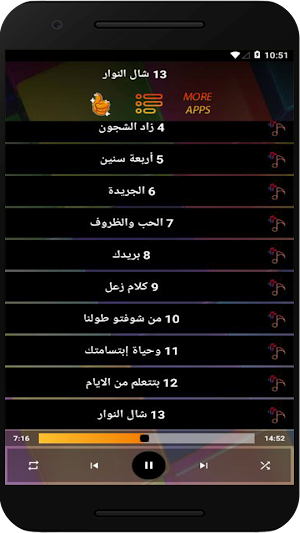 اغاني محمد الامين بدون نت Screenshot 3