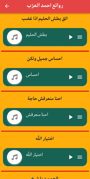 روائع الشيخ احمد العزب Screenshot 2