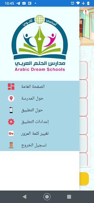 مدارس الحلم العربي Screenshot 3