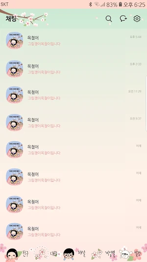 옥철이_봄봄봄 벚꽃이온다 카톡테마 Screenshot 3