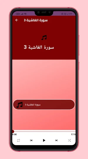 سورة الغاشية للاطفال Screenshot 3