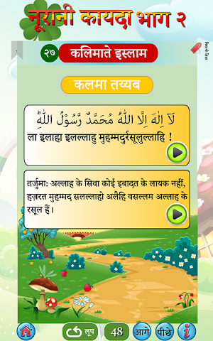Noorani Qaida in Hindi Part 2 (audio) Screenshot 3