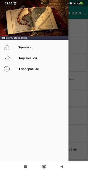 Фаришталар ҳақидаги қиссалар Screenshot 0