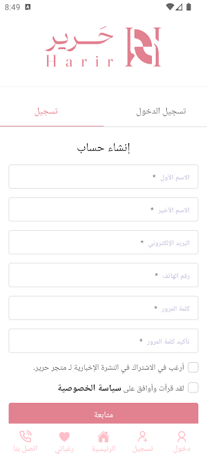 حرير | Harreer Screenshot 3