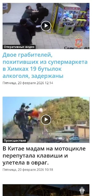 Происшествия Screenshot 3