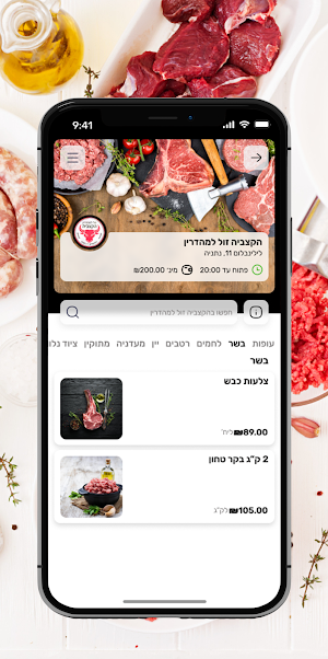הקצביה זול למהדרין Screenshot 2