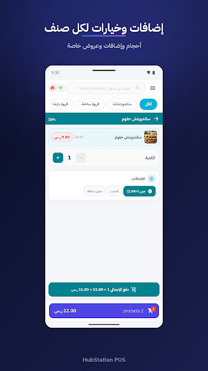 HubStation POS Screenshot 2
