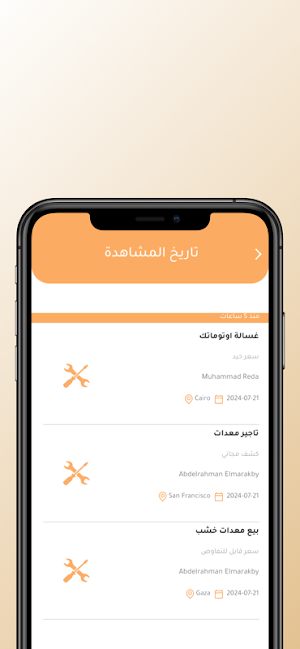 معداتي وعمالي Screenshot 3